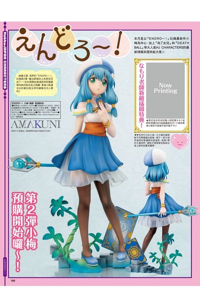 (HJ誌上購)『ENDRO~!』魔法師小梅